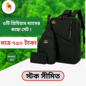 🎒 প্রিমিয়াম কোয়ালিটির ৩টি ব্যাগপ্যাক
